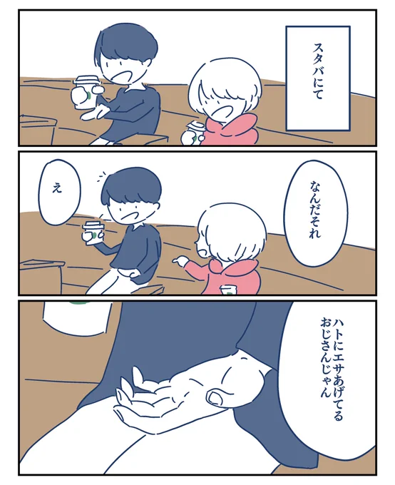 スタバにて

#漫画が読めるハッシュタグ
#コルクラボマンガ専科 