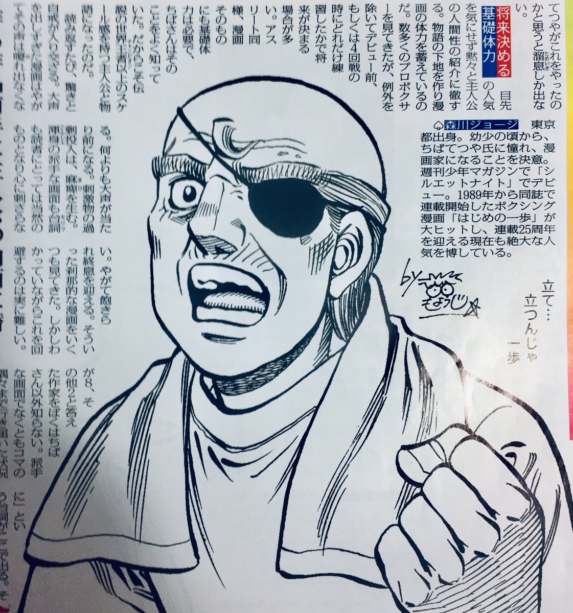 https://t.co/idvhg6gs8j
以前13回に渡って新聞連載された『森川ジョー持論』毎回本当に感動しながら読んでました。そしてその森川ジョージ先生のあしたのジョー愛が生で聞けるのです!感動です! アニメ化50周年特別企画!『あしたのジョー』劇場版上映+トークセッション、11月23日乞うご期待です! 
