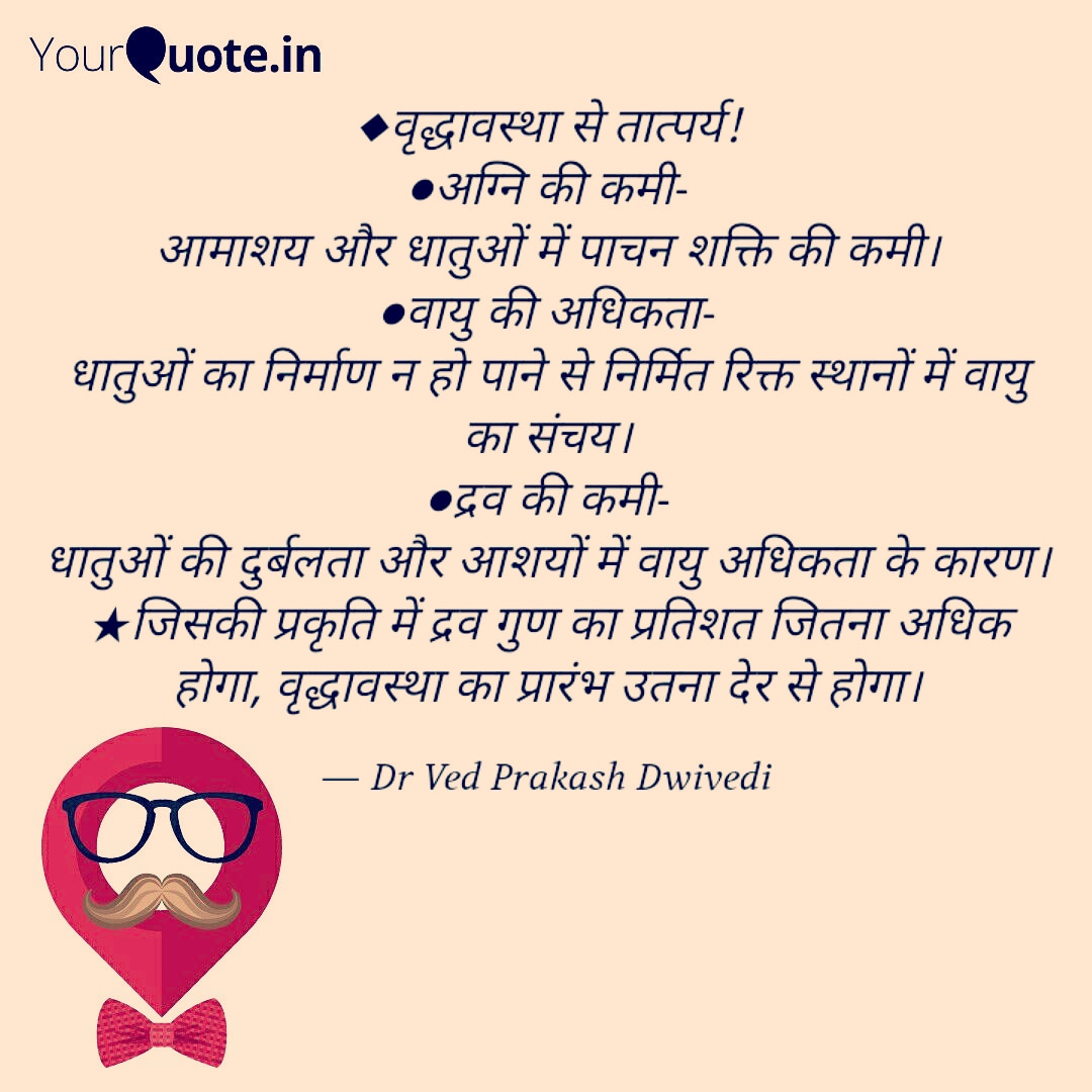 drvedpdwivedi's tweet photo. #oldage #vat #pitta #kaf #ayurtip #drvedprakashdwivedi https://t.co/lOo4L05JSZ