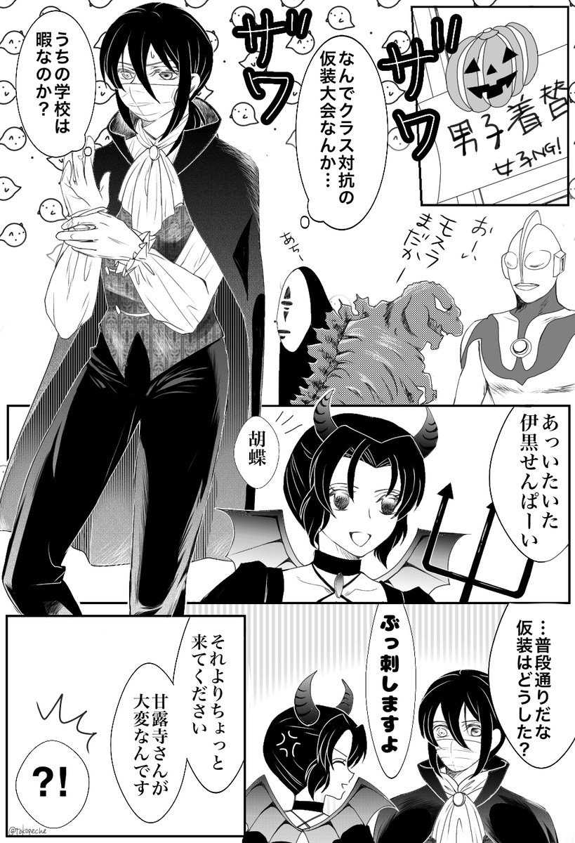#おばみつ 

定食屋夫婦の高校時代⑫

堂々と大遅刻のハロウィン?

⭐︎注意⭐︎ 
このシリーズ、一応原作準拠のつもりだったんですが、やっぱり伊黒さんをイジるポジにしのぶちゃんがいないと盛り上がらない(私が)ので…もう謎軸にします…? 