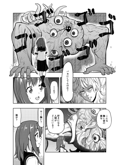イケメンがバケモノになっちゃった話(2/5) 