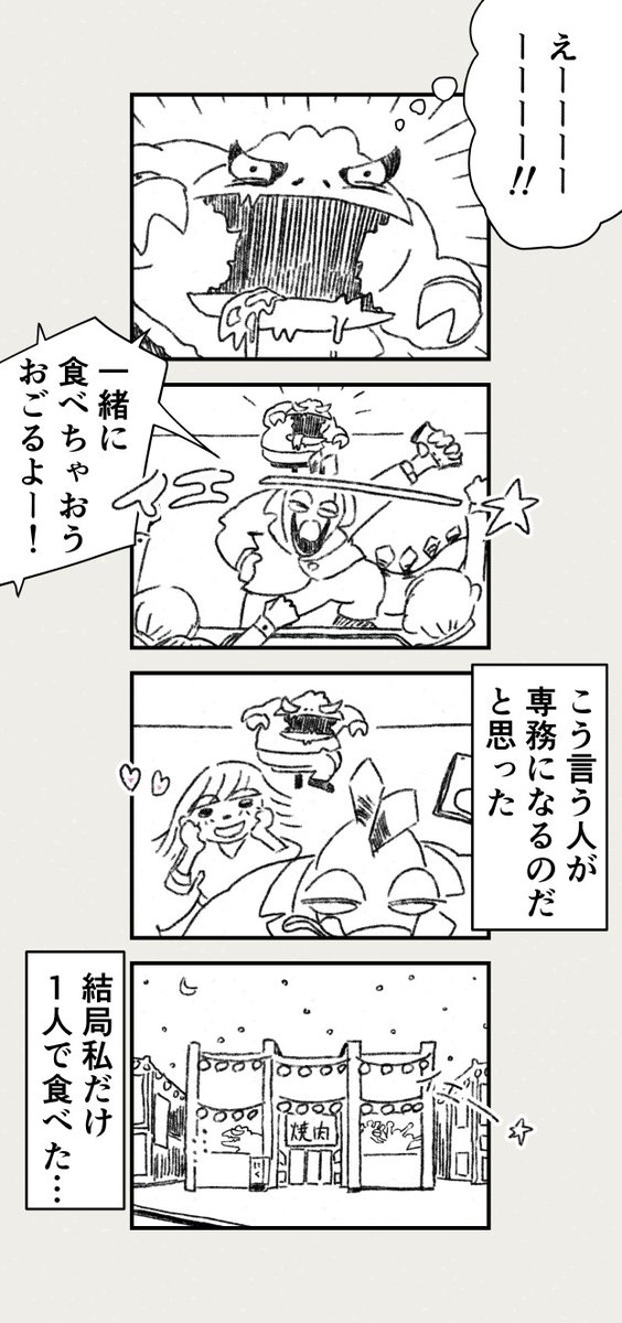 ティラノ部長11話
「ひとり焼肉で感じた集団の中の孤独」
#ティラノ部長
#ironowa_ba
#大塚 