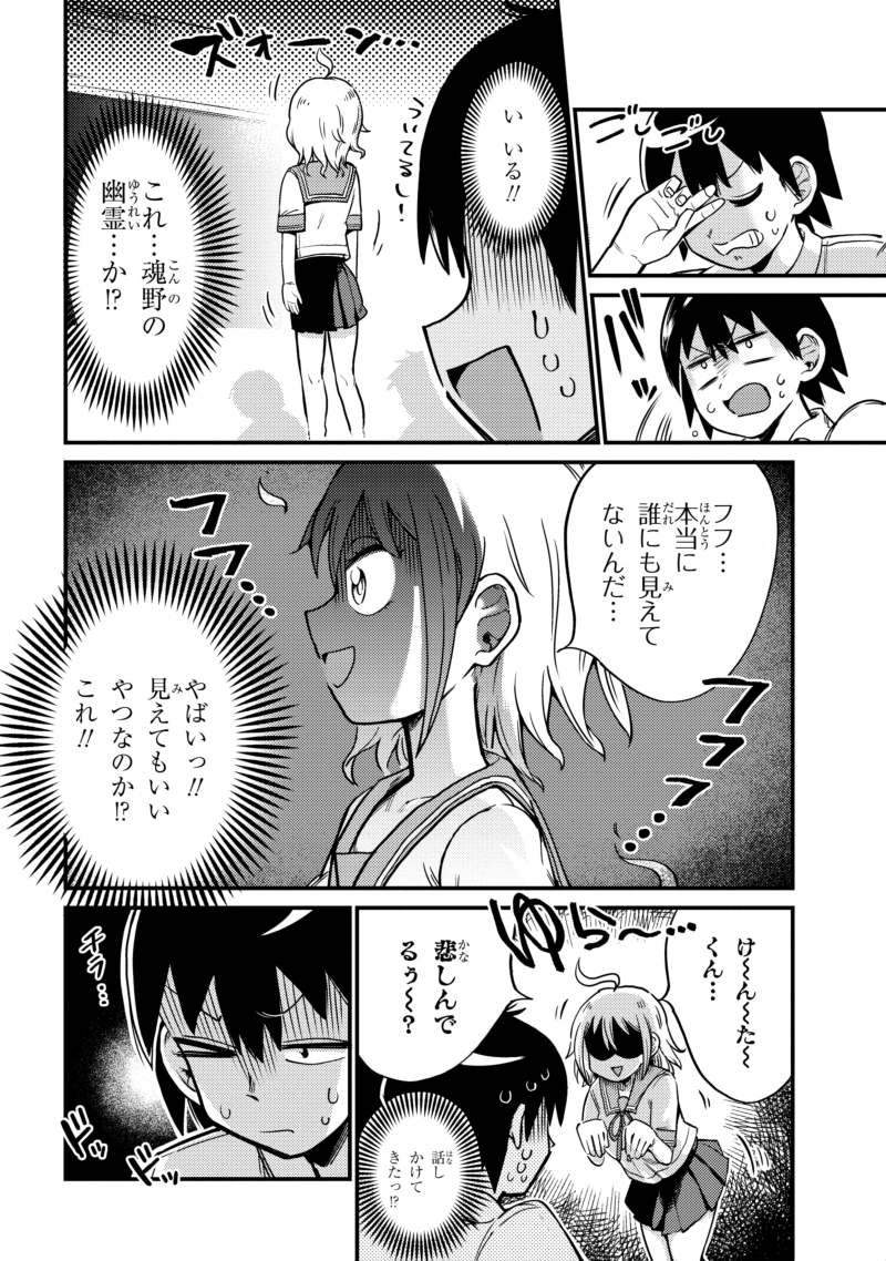 幽霊になったからパンツ見せてもバレないよね?と思っていた女の子の話(2/3) 