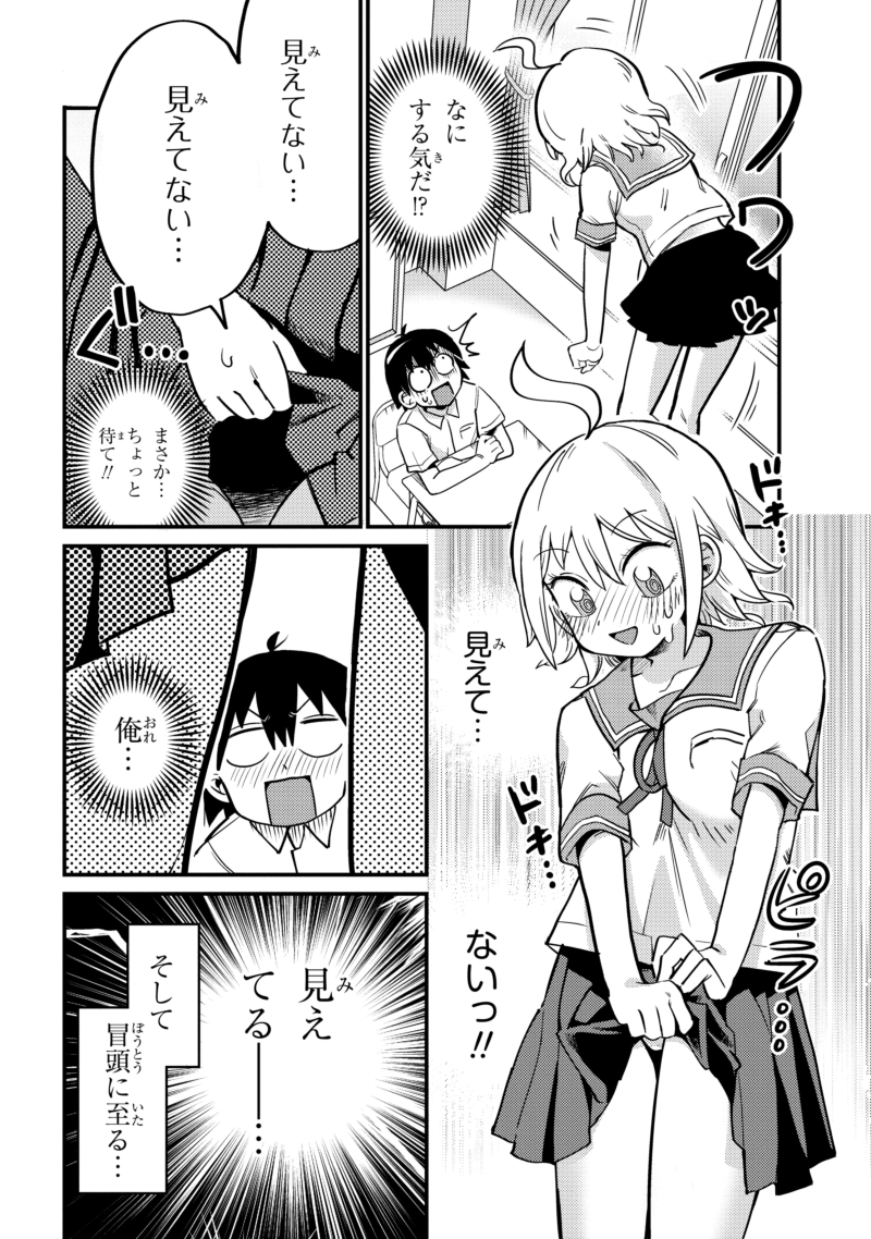 幽霊になったからパンツ見せてもバレないよね?と思っていた女の子の話(2/3) 