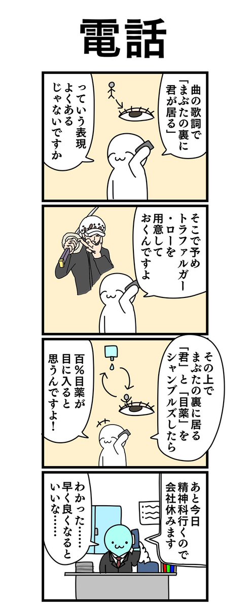 四コマ漫画
「電話」 