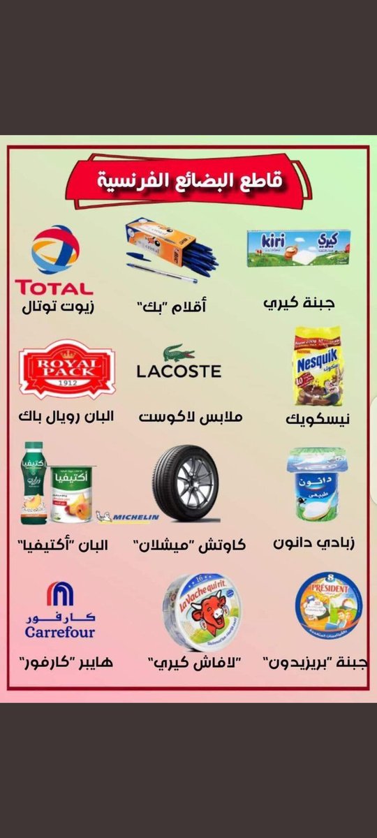 Mohemara4's tweet photo. #مقاطعه_المنتجات_الفرنسيه10
🛑عاجل 
اقتحام قوات الشرطه للصليبى الكافر ماكرون لمنزل به أربعة طلاب اتراك واقتيادهم إلى قسم الشرطه أعمارهم 10 سنوات وتم التحقيق معهم لمدة 11 ساعه متواصله اثر مناقشتهم لرفض الرسوم المسيئه للرسول صلى الله عليه وسلم بالمدرسه .
اشتدوا بالمقاطعة هى لله https://t.co/mtyDxJZsvR
