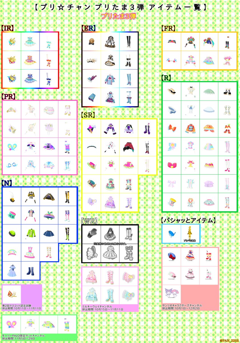 プリたま１弾 Ir Fr Pr 受賞店