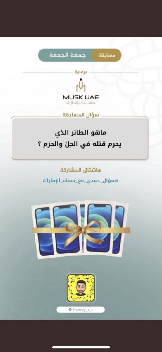 fa9ool02's tweet photo. #سؤال_حمدي_مع_مسك_الامارات الطائر الذي يحرم قتله هو الهدهد https://t.co/1ICQAPu1Ju