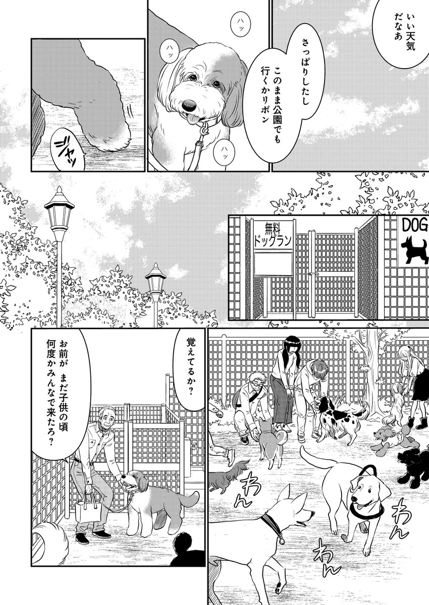 おじさんと老犬の話。(3/11) 