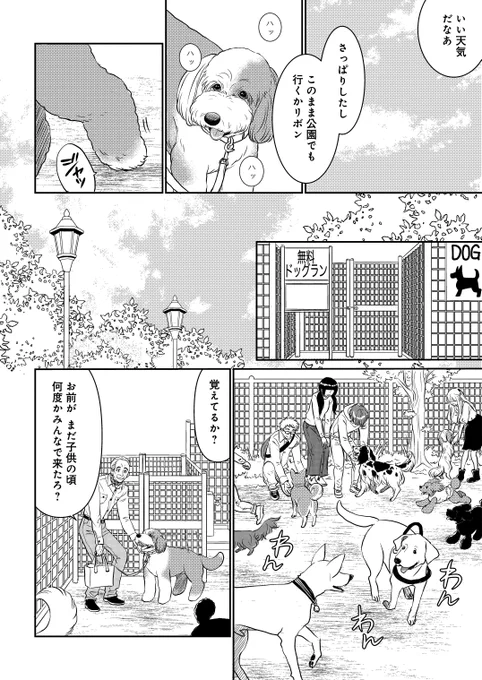 おじさんと老犬の話。(3/11) 
