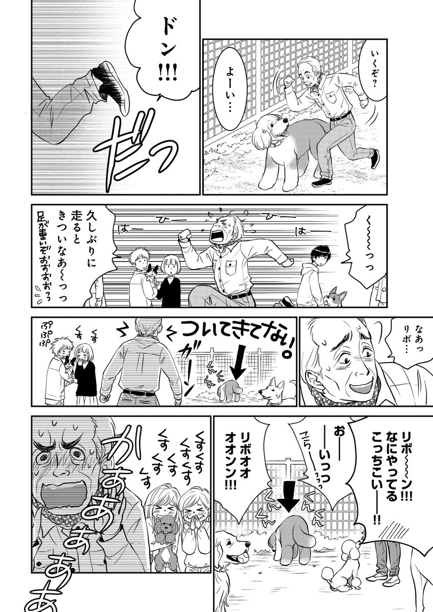 おじさんと老犬の話。(3/11) 