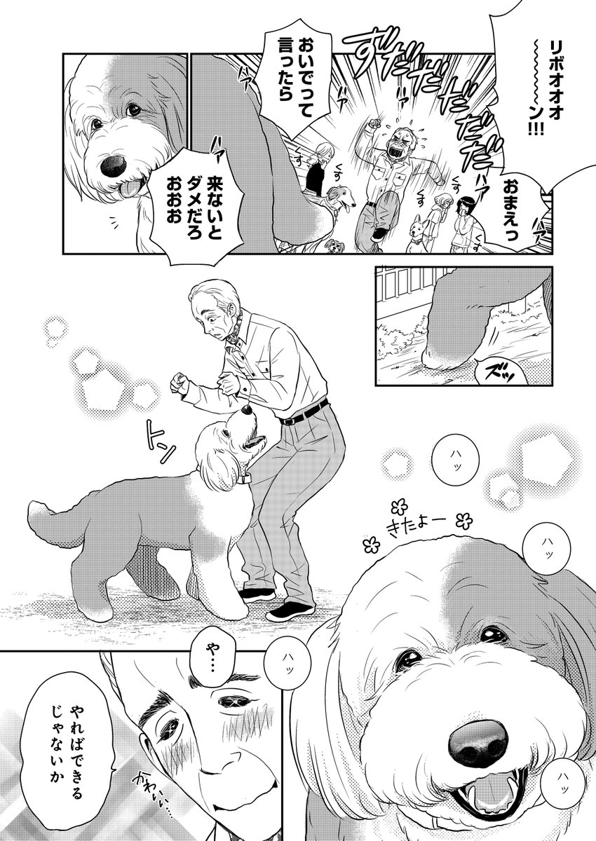 おじさんと老犬の話。(3/11) 