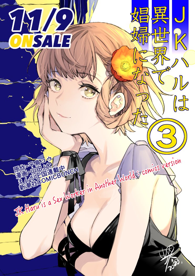pixivFANBOXで10月〜11月のお仕事一覧を公開しました! https://t.co/JBcuK4aQz6 

ひぐらし雀〜燕返し編〜上下巻の電子配信と、JKハルちゃんコミカライズ三巻の特典詳細を追加してお仕事一覧を更新しました 