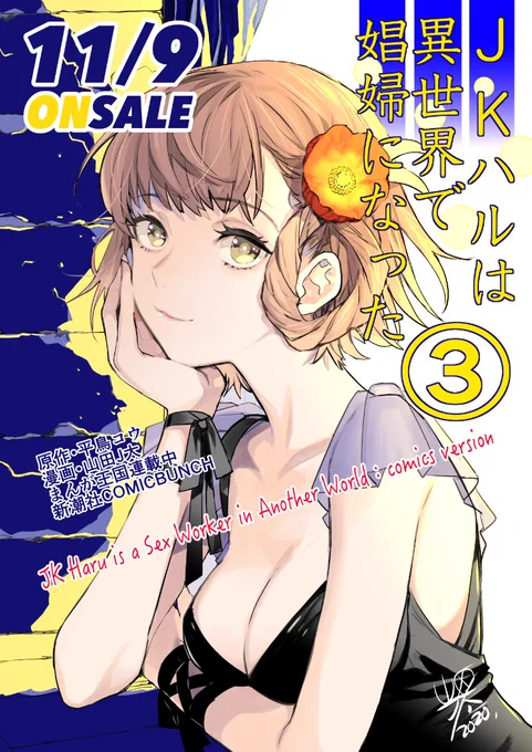 pixivFANBOXで10月〜11月のお仕事一覧を公開しました! https://t.co/JBcuK4aQz6 

ひぐらし雀〜燕返し編〜上下巻の電子配信と、JKハルちゃんコミカライズ三巻の特典詳細を追加してお仕事一覧を更新しました 