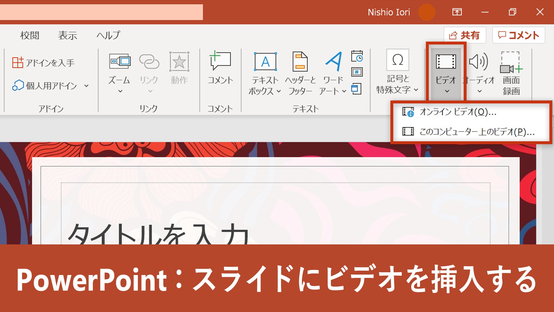 Microsoft 365 على تويتر Powerpoint 動画ファイルはもちろん Youtube 動画も Ok プレゼンの際に 製品のプロモーションや解説動画を挟む機会は少なくないもの Powerpoint ではスライドに直接 動画ファイルを挿入できる他 Youtube などの動画もスライドに