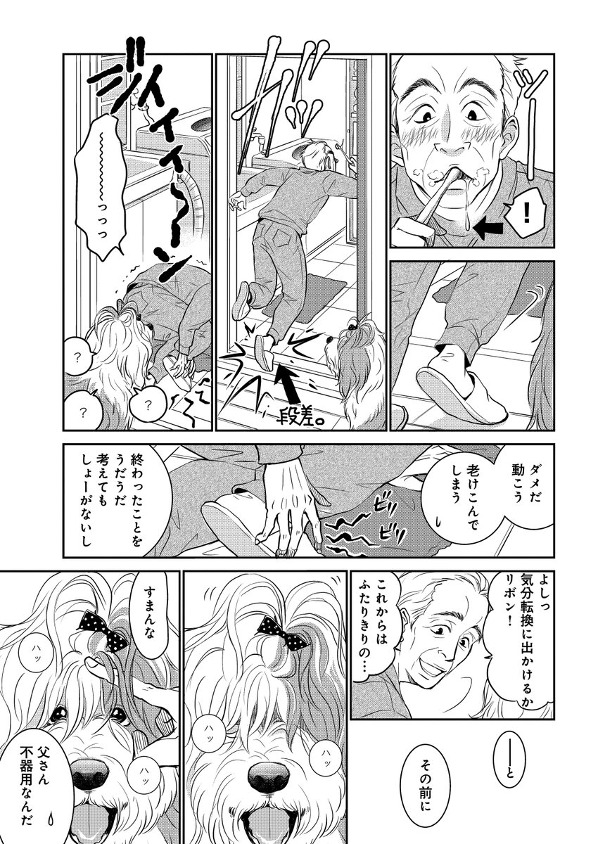 おじさんと老犬の話。(2/11) 