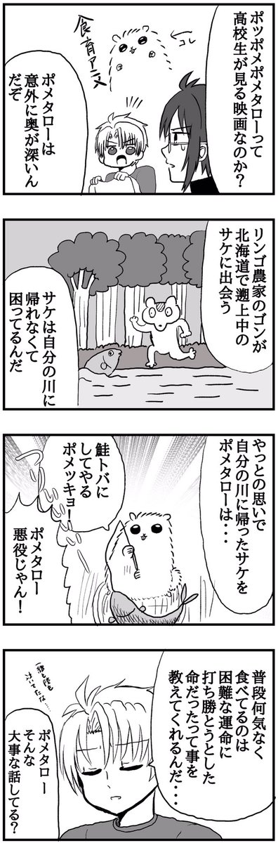 殺し屋ヤマさん おまけ

ポッポメポメタローとサケ 