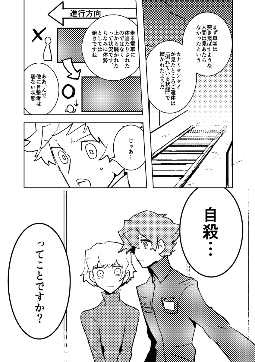 身元不明のご遺体の身元を探す話 4/11 