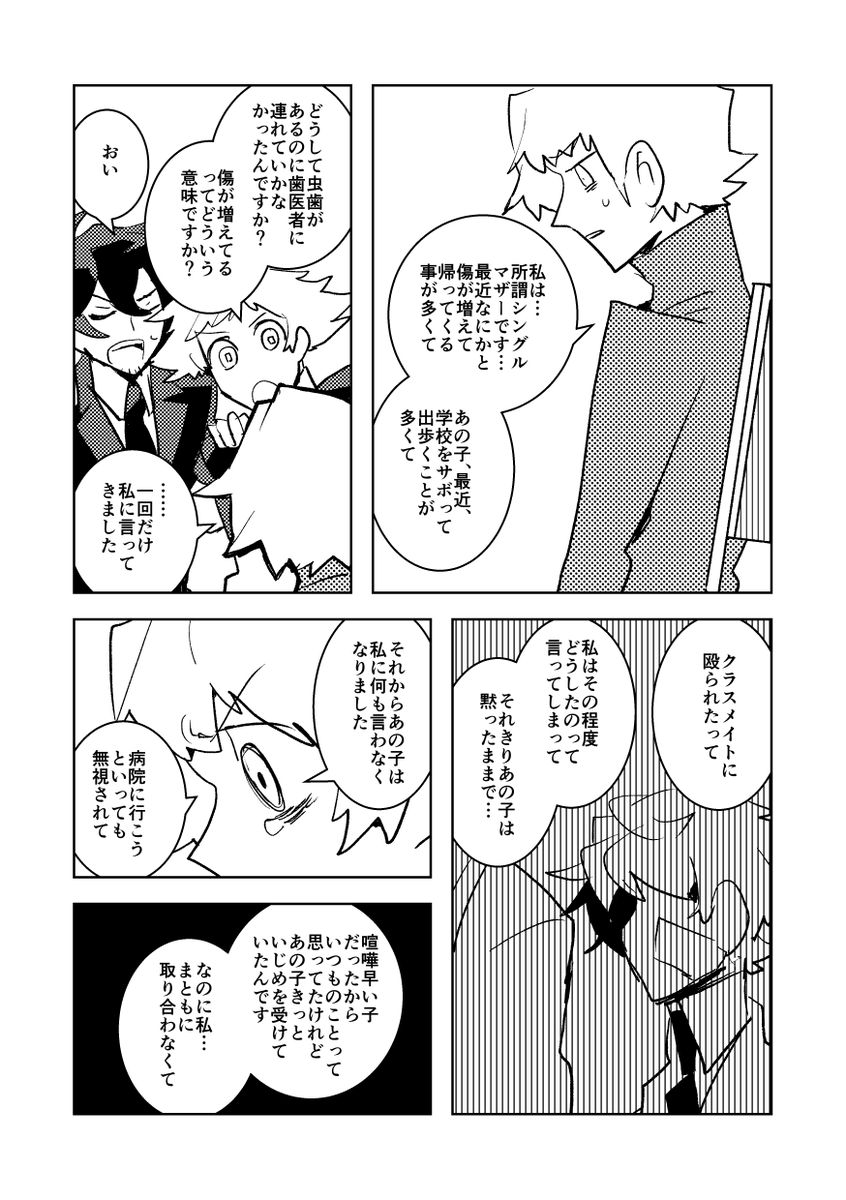 身元不明のご遺体の身元を探す話 4/11 