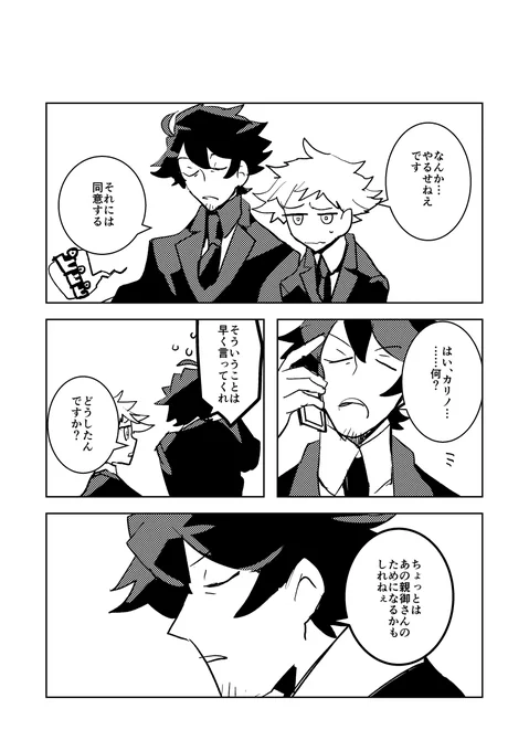 身元不明のご遺体の身元を探す話 5/11 