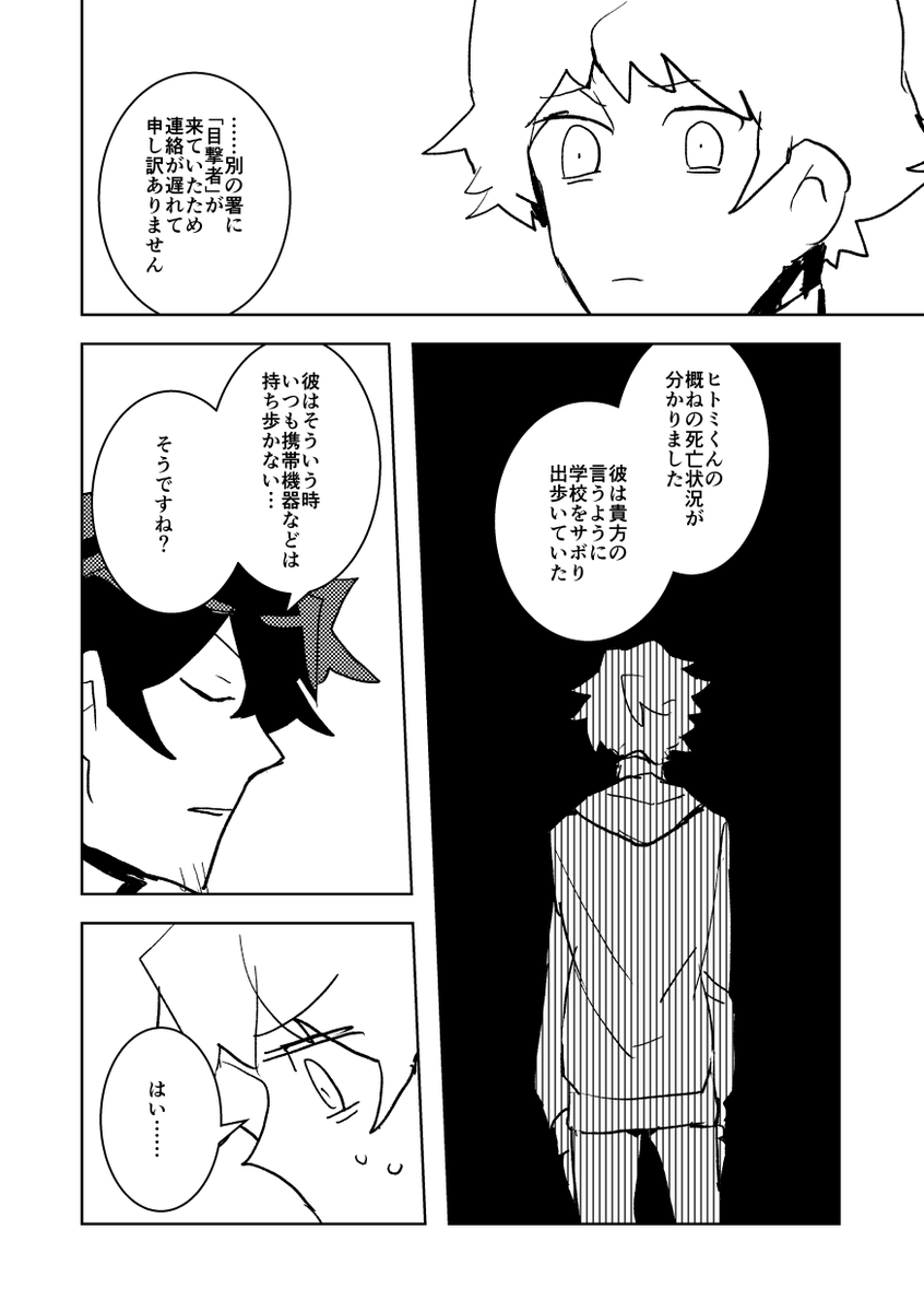 身元不明のご遺体の身元を探す話 5/11 