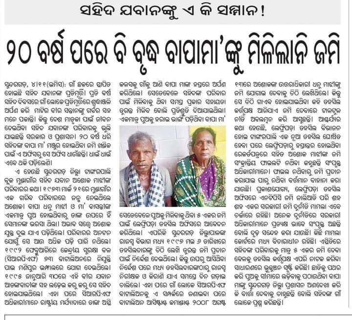 GrievanceForum's tweet photo. ସରକାରଙ୍କୁ ଅନୁରୋଧ ଦୟାକରି ସହିଦ୍ ଜୱାନ୍ ସମ୍ମାନ ଏବଂ ବଳିଦାନ କୁ ବଜାୟ ରଖାଯାଉ। ତୁରନ୍ତ ପରିବାରକୁ ଜମି ପ୍ରଦାନ କରାଯାଉ। 🙏 @CMO_Odisha @DMSundargarh @SecyChief @rdmodisha @MoSarkar5T https://t.co/9rpfWo0vOb