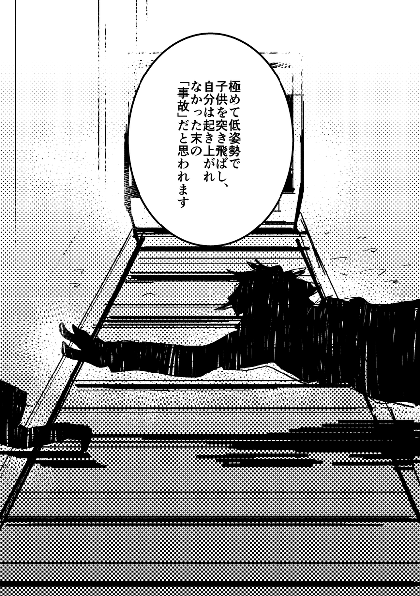 身元不明のご遺体の身元を探す話 5/11 