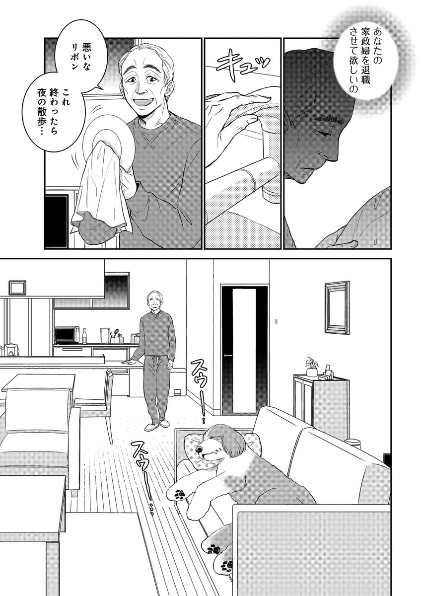 おじさんと老犬の話。(4/11) 