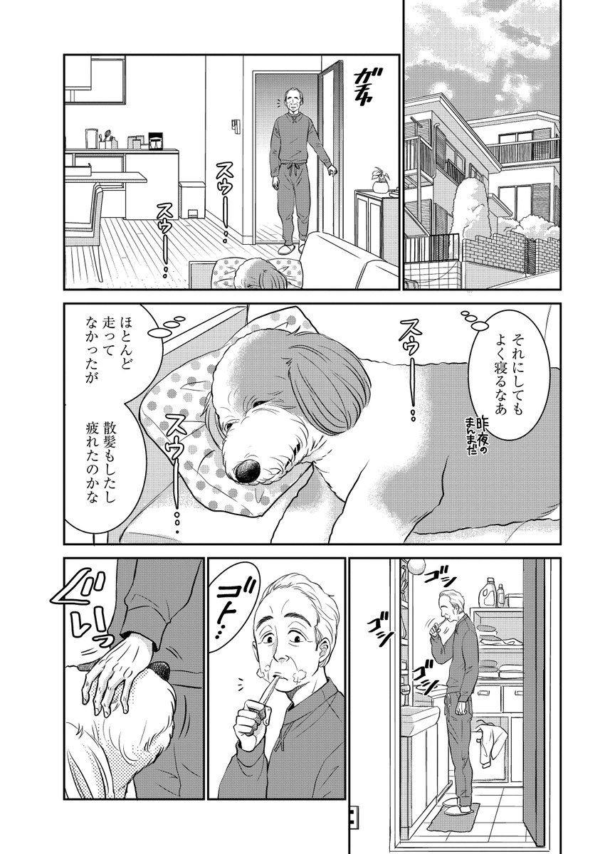 おじさんと老犬の話。(4/11) 