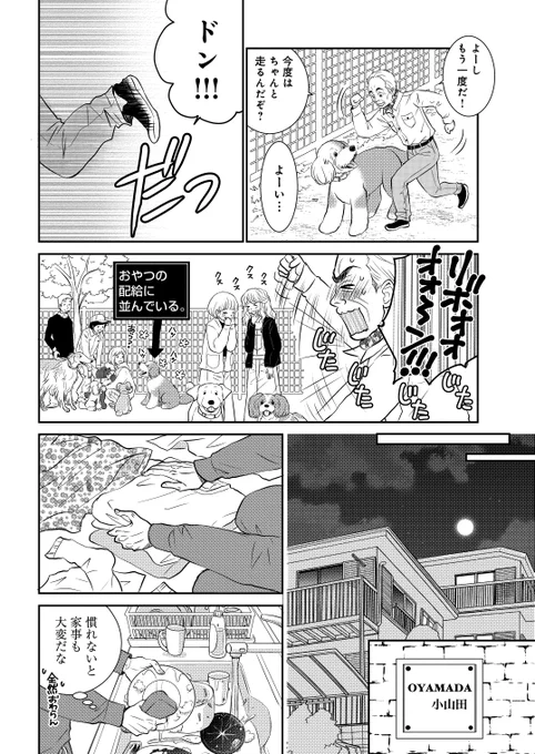 おじさんと老犬の話。(4/11) 