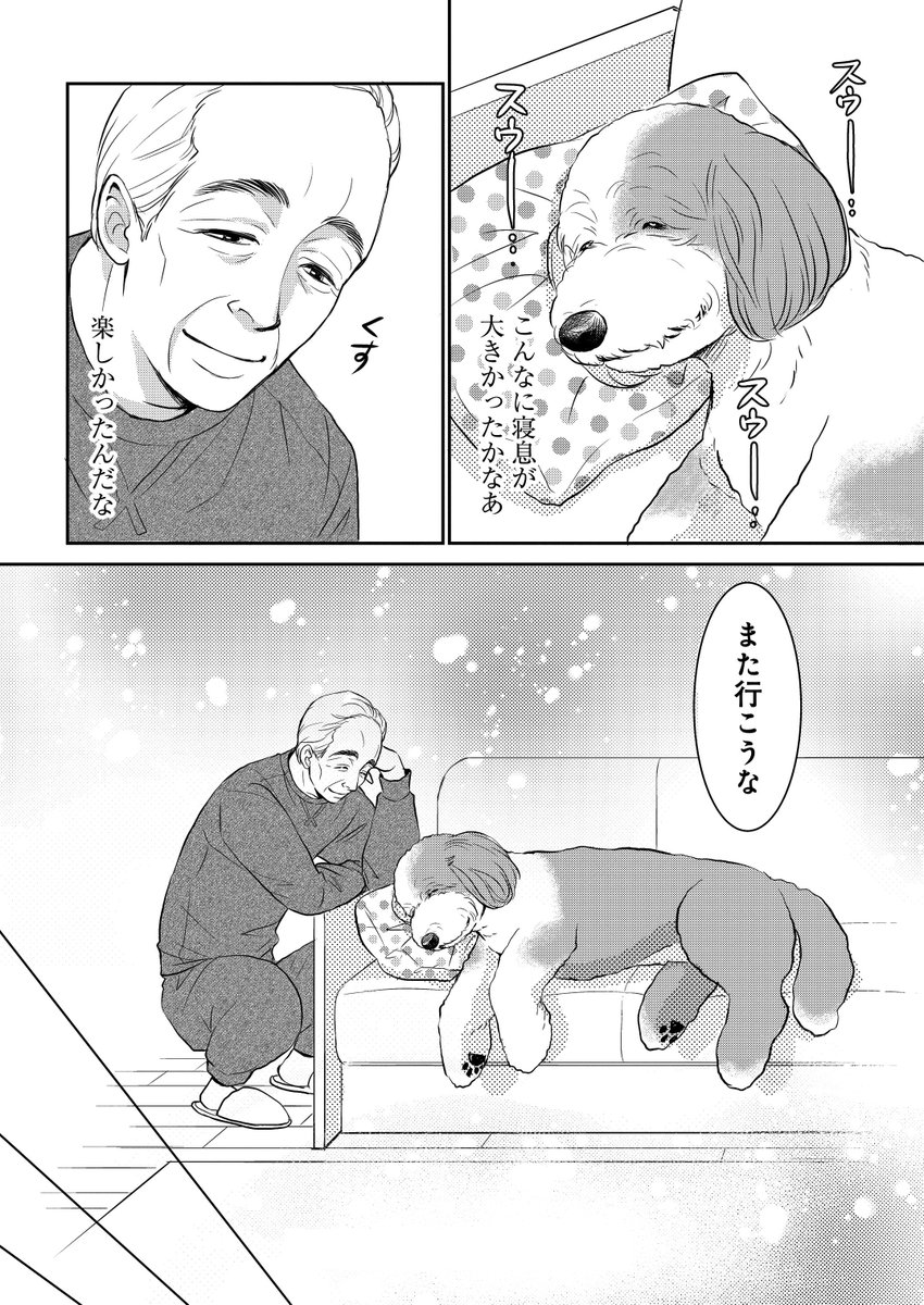 おじさんと老犬の話。(4/11) 