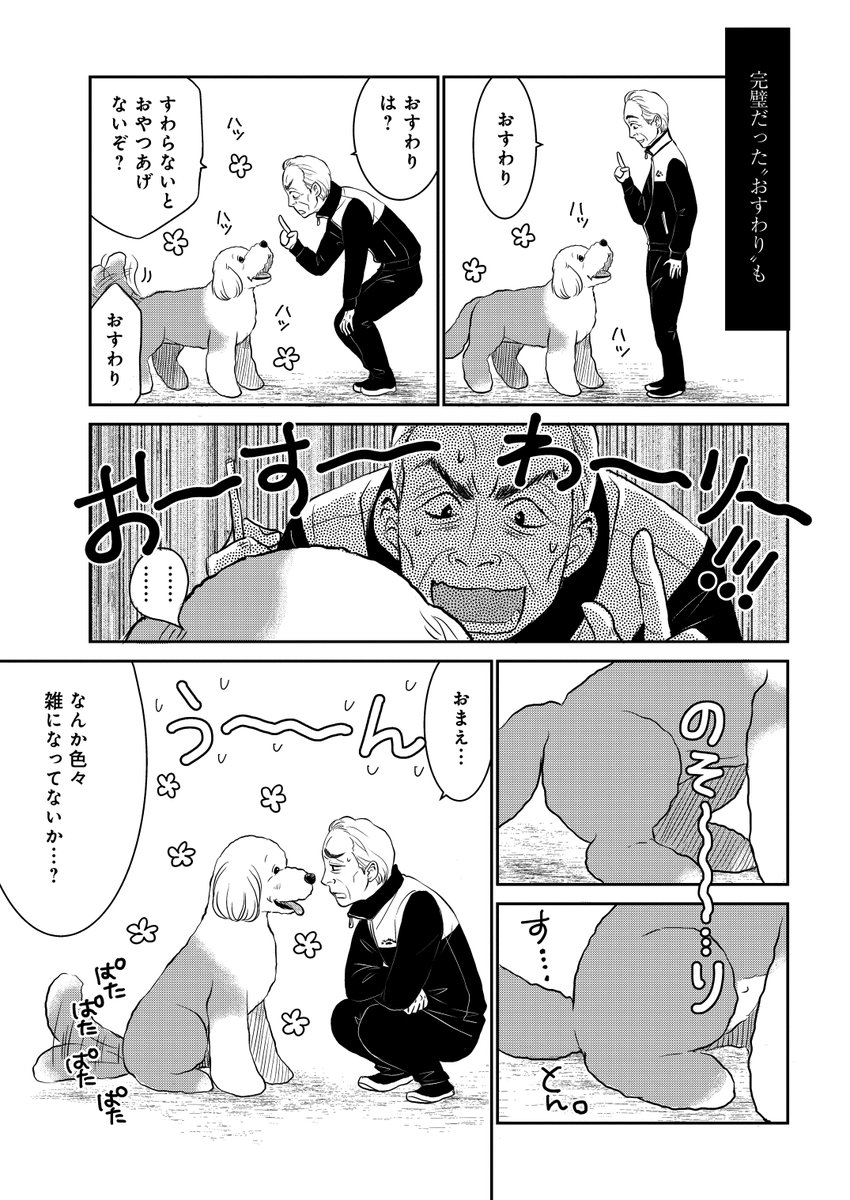 おじさんと老犬の話。(5/11) 