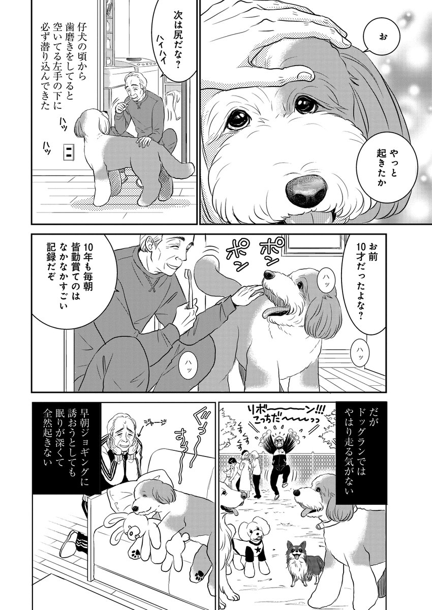 おじさんと老犬の話。(5/11) 