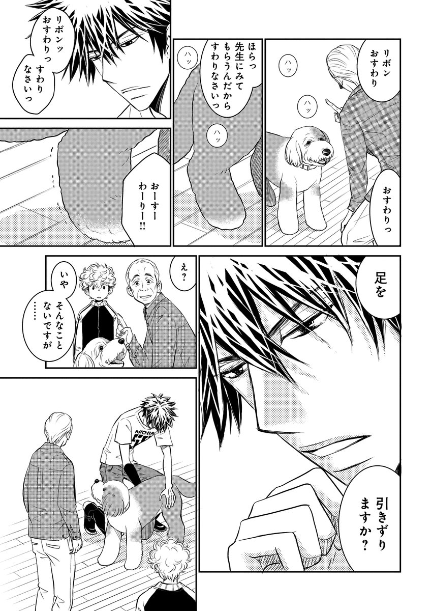 おじさんと老犬の話。(5/11) 