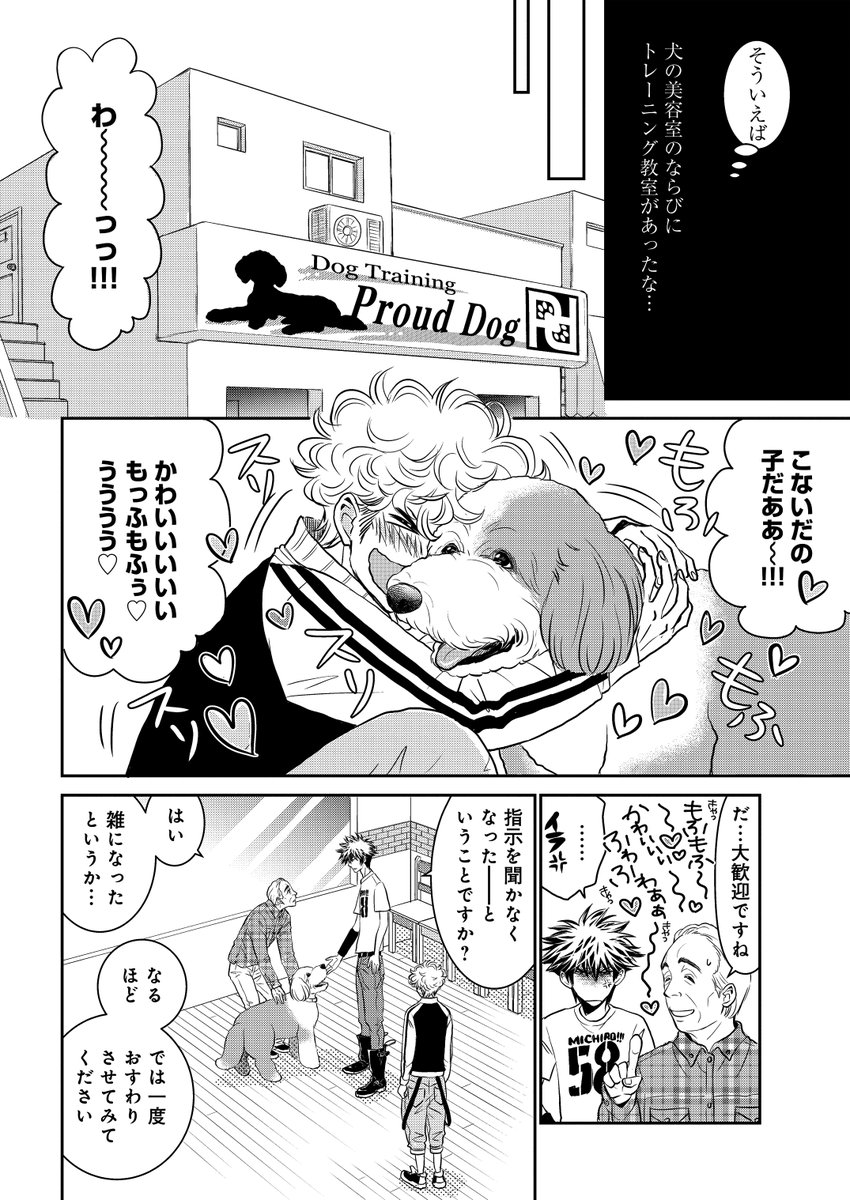 おじさんと老犬の話。(5/11) 