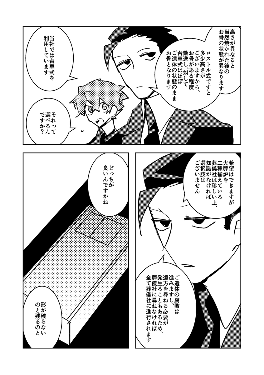 身元不明のご遺体の身元を探す話 6/11 