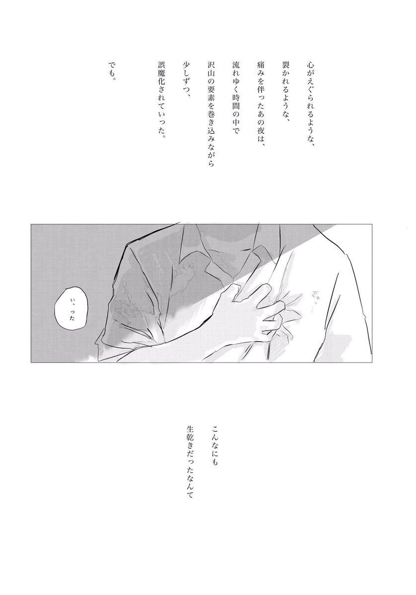 ③数日が経っても、世界は痛みを伴ったままで 