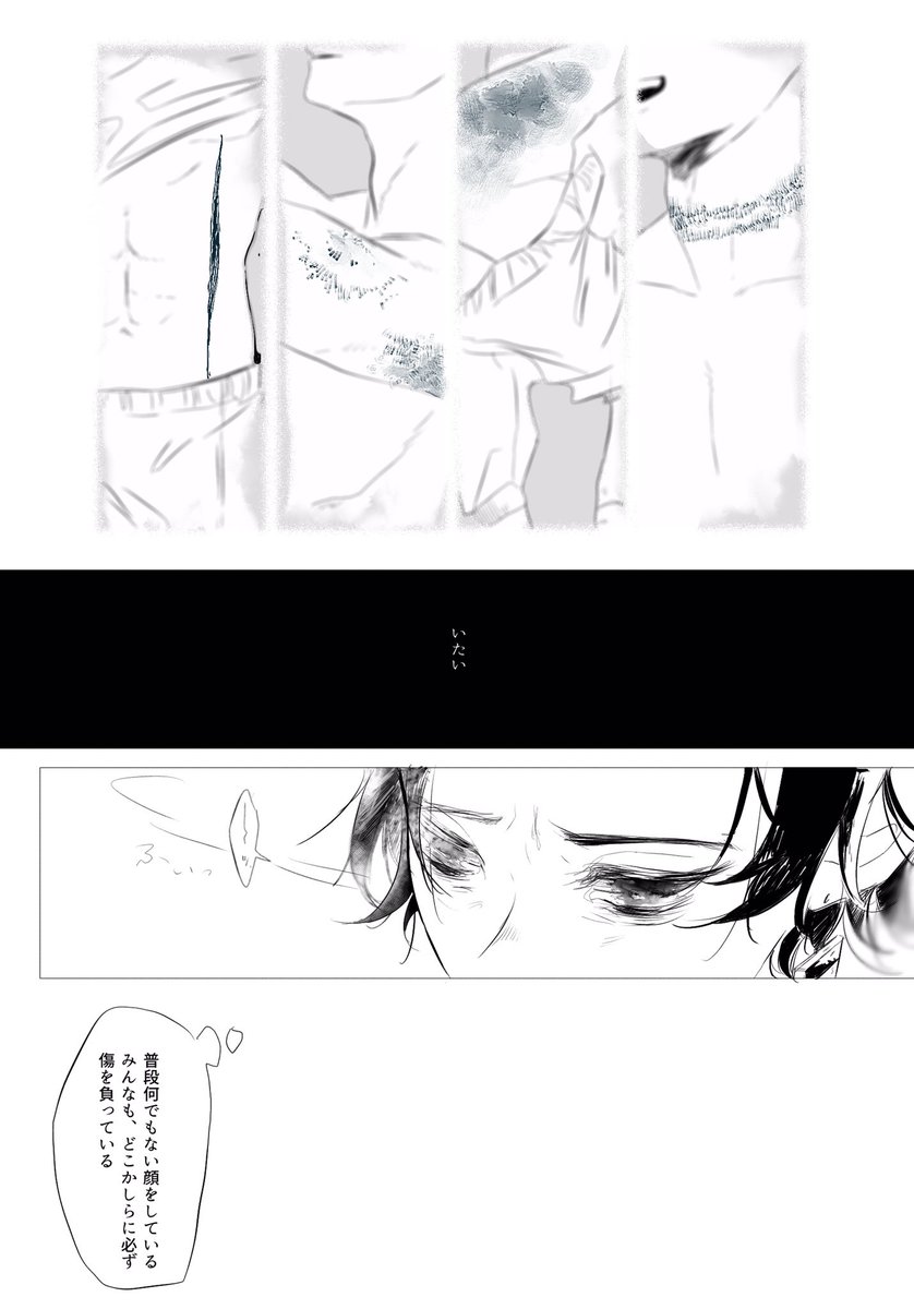 ③数日が経っても、世界は痛みを伴ったままで 