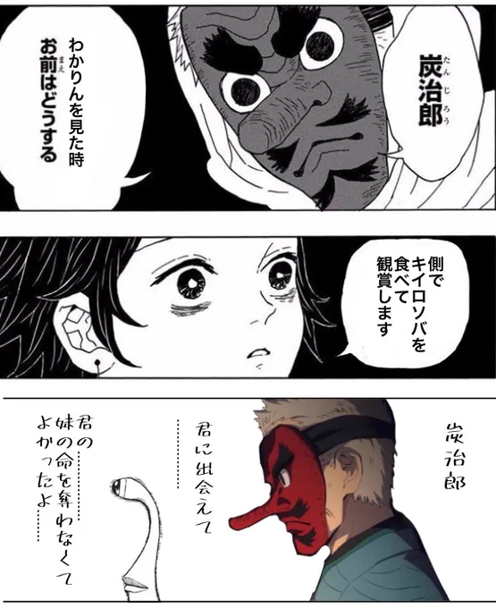 鱗滝さんのコラ 