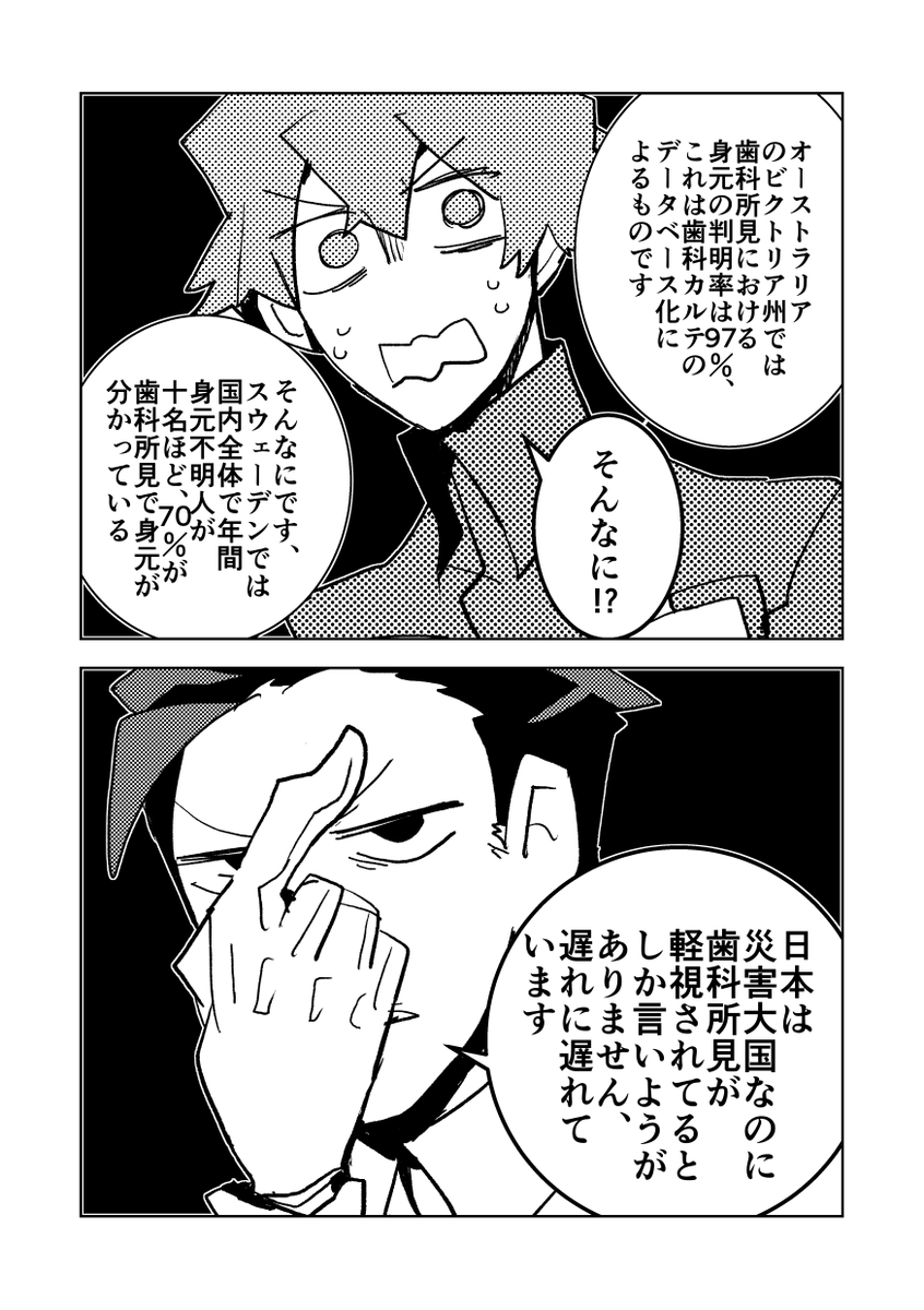 身元不明のご遺体の身元を探す話 1/11 #漫画が読めるハッシュタグ 
