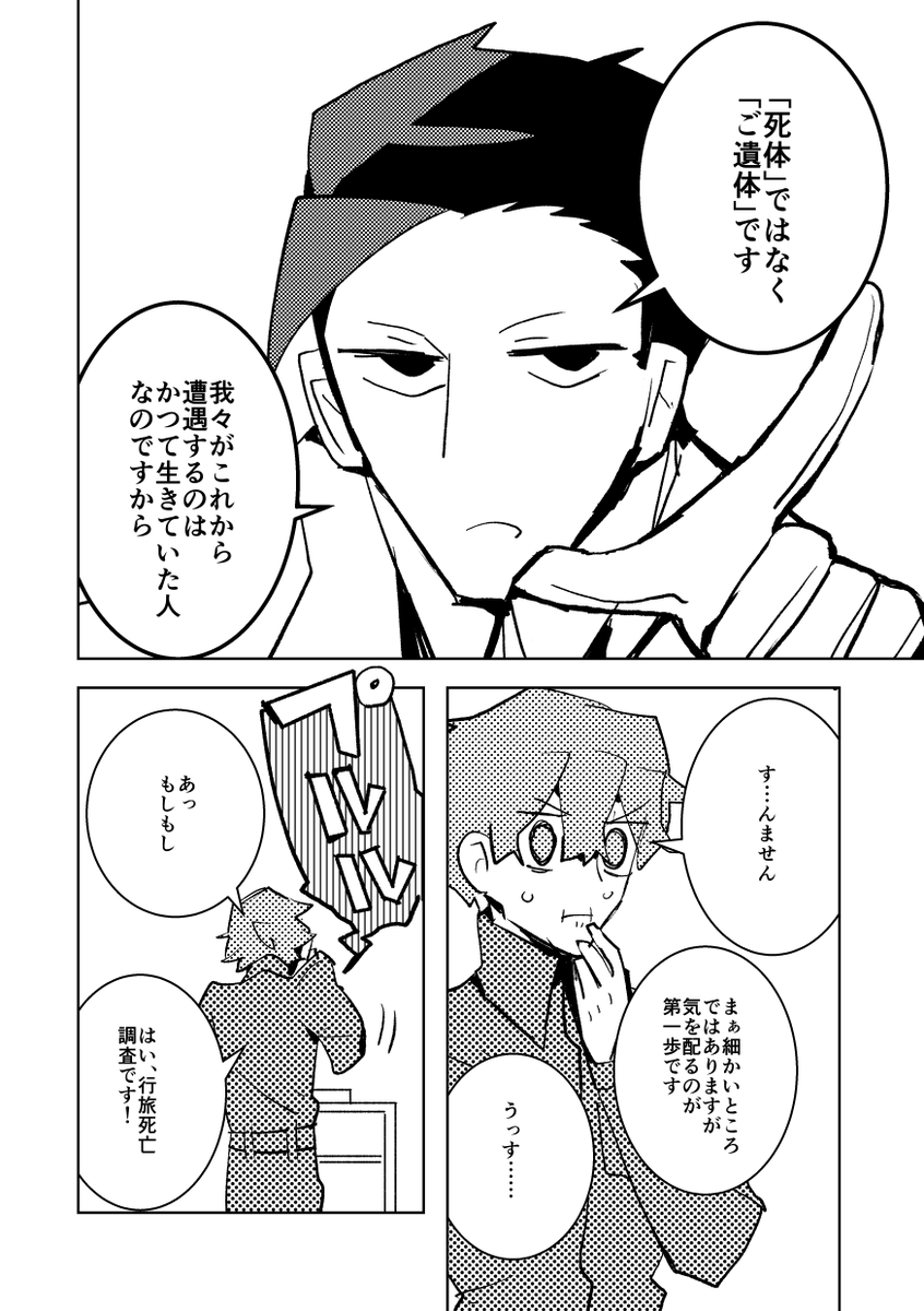身元不明のご遺体の身元を探す話 2/11 