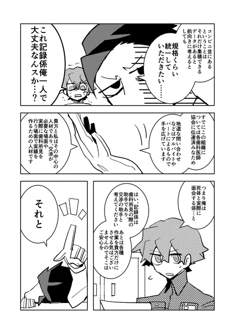 身元不明のご遺体の身元を探す話 2/11 