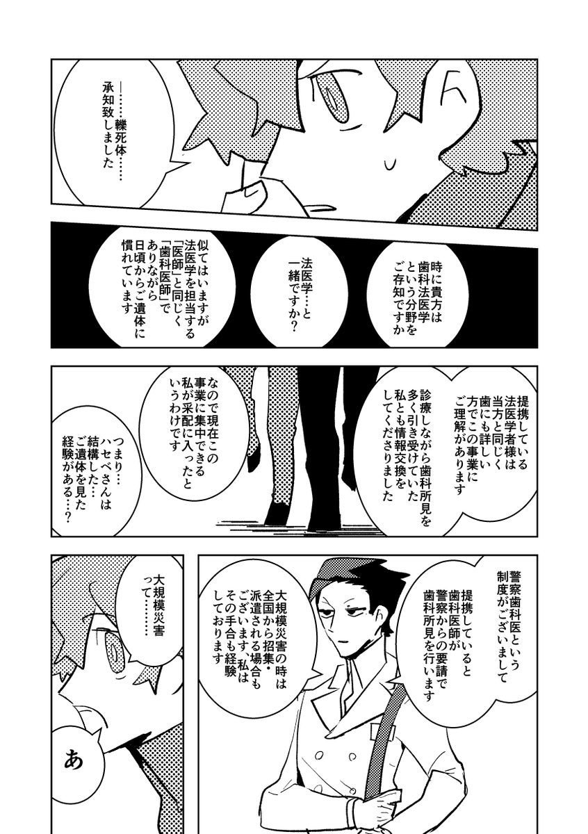 身元不明のご遺体の身元を探す話 2/11 