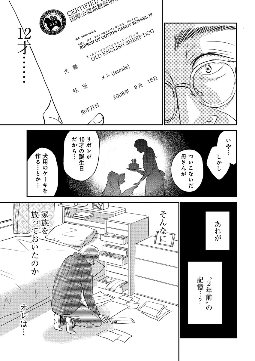 おじさんと老犬の話。(6/11) 