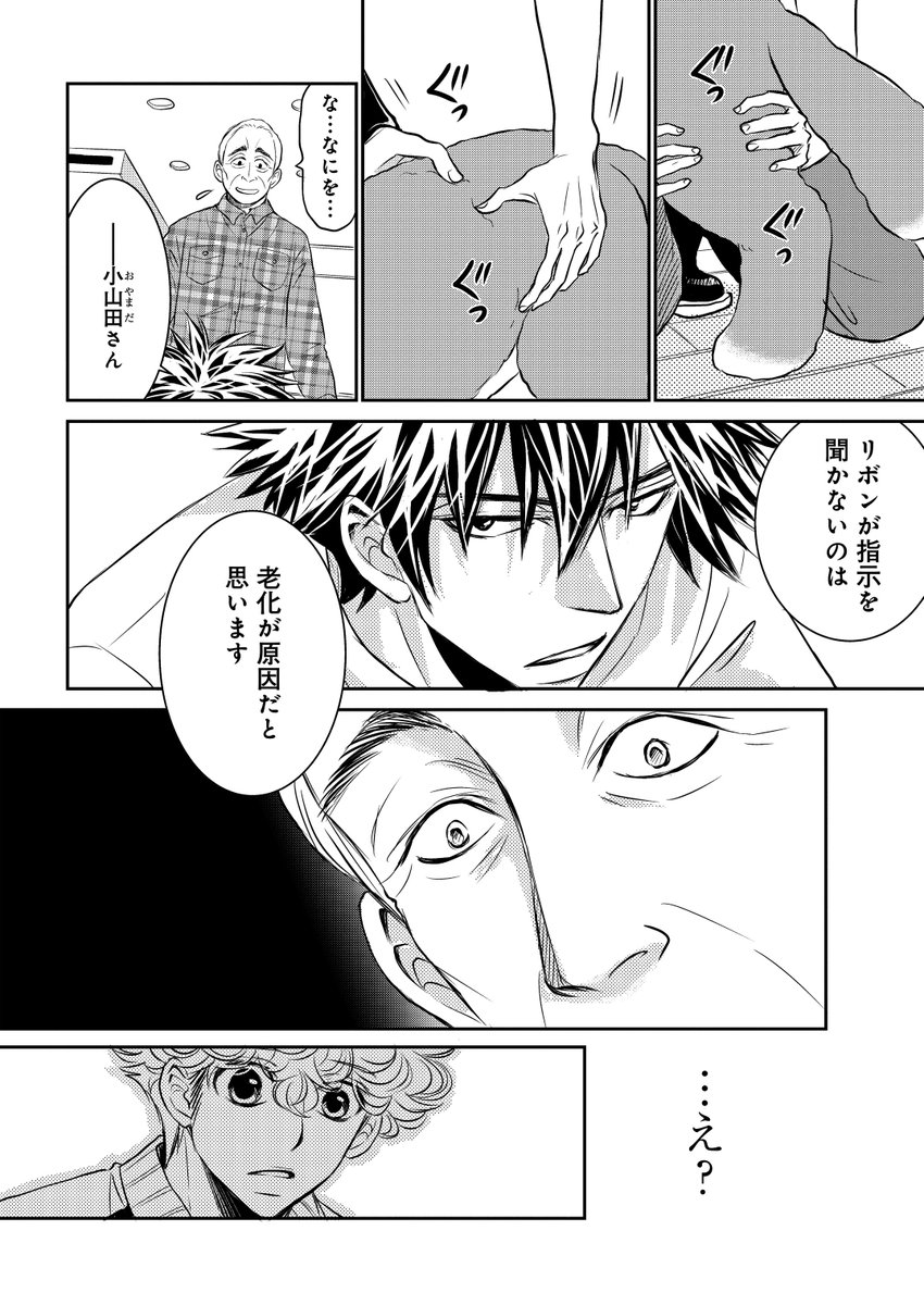 おじさんと老犬の話。(6/11) 