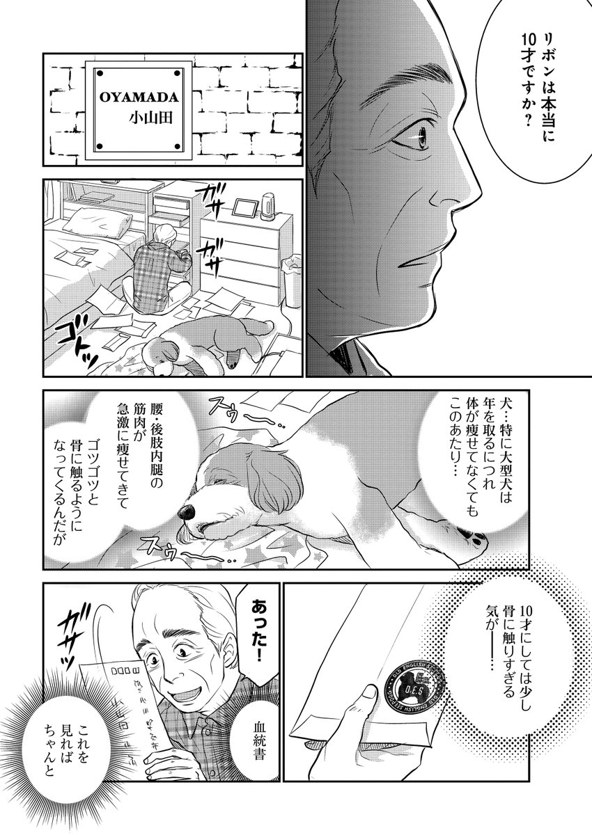 おじさんと老犬の話。(6/11) 