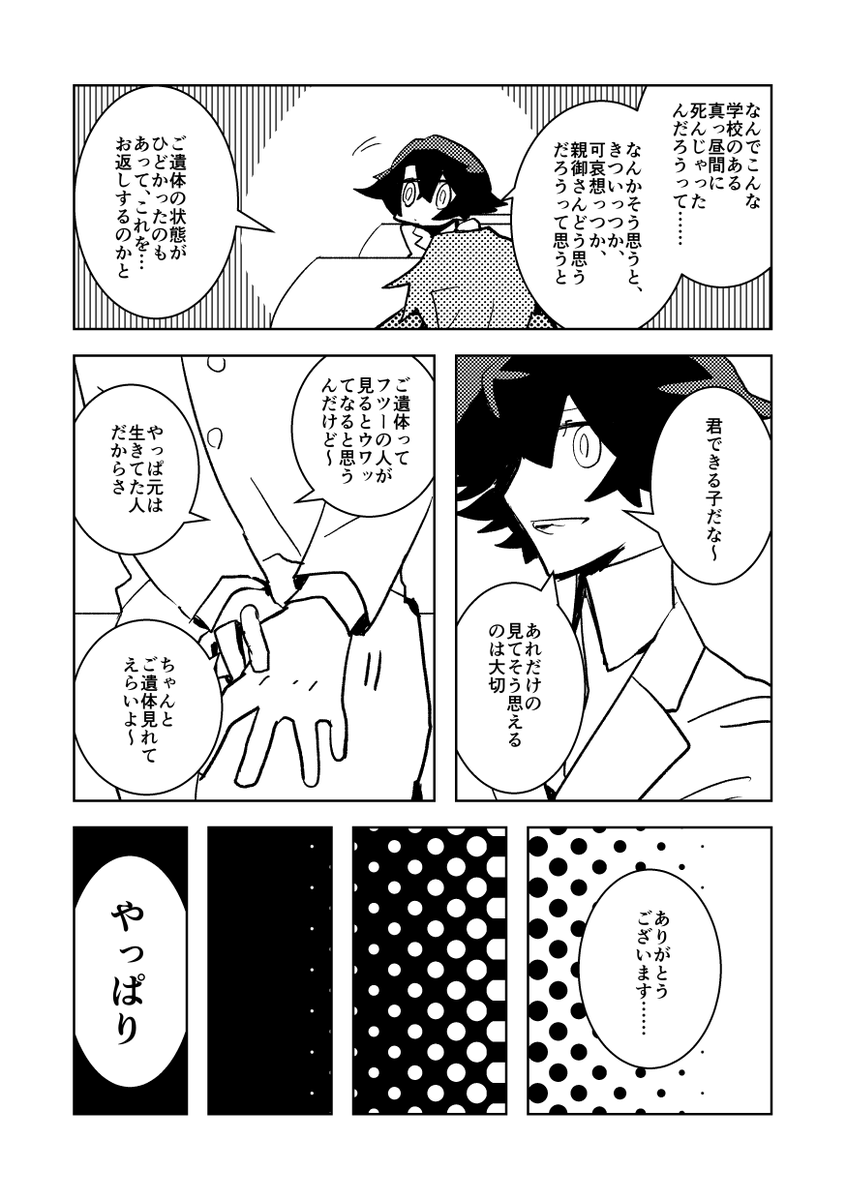 身元不明のご遺体の身元を探す話 3/11 