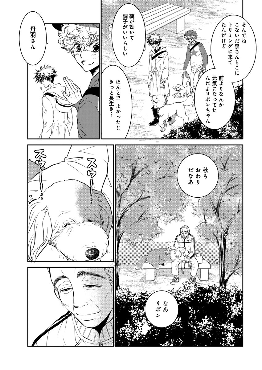 おじさんと老犬の話。(10/11) 