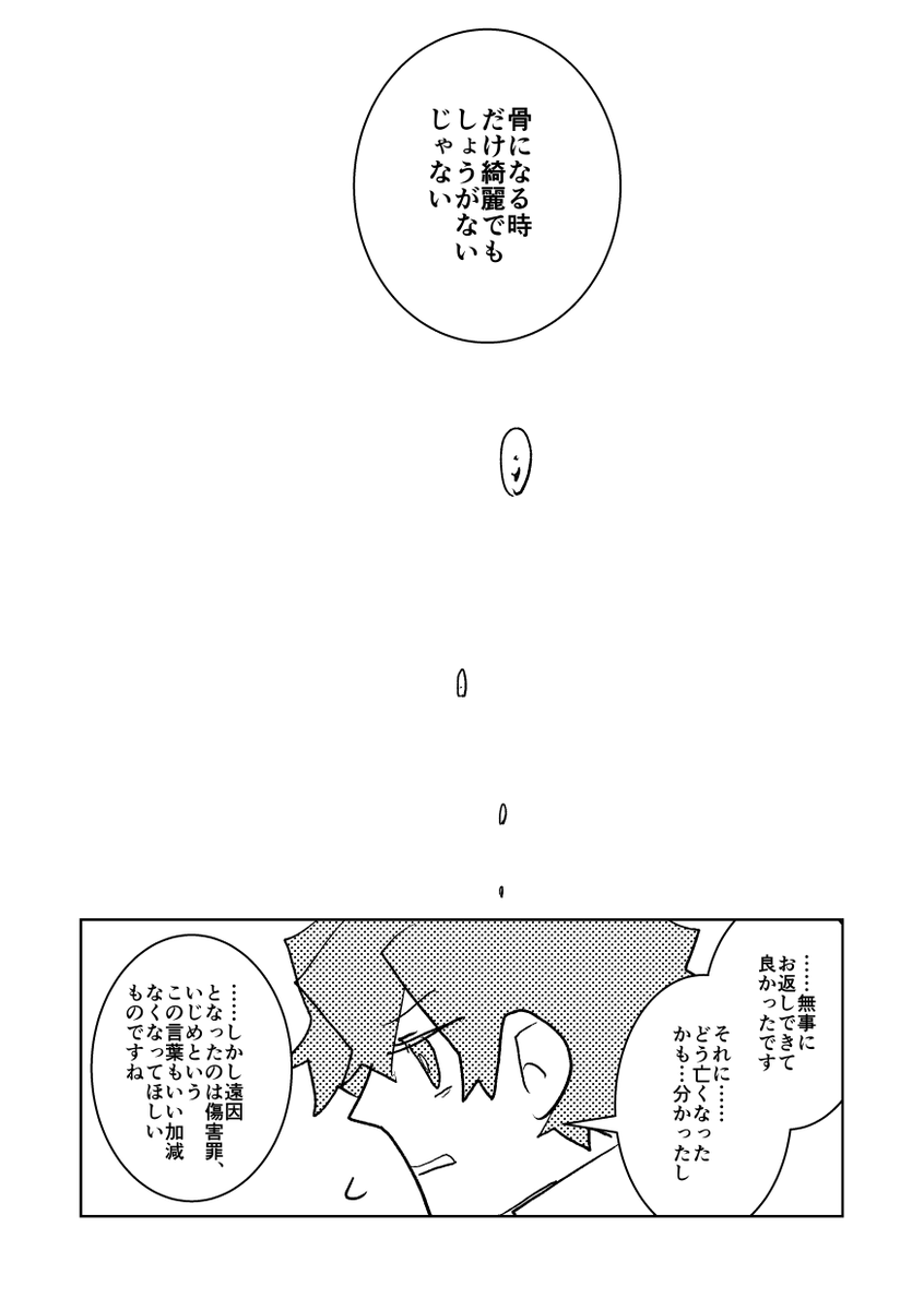 身元不明のご遺体の身元を探す話 6/11 