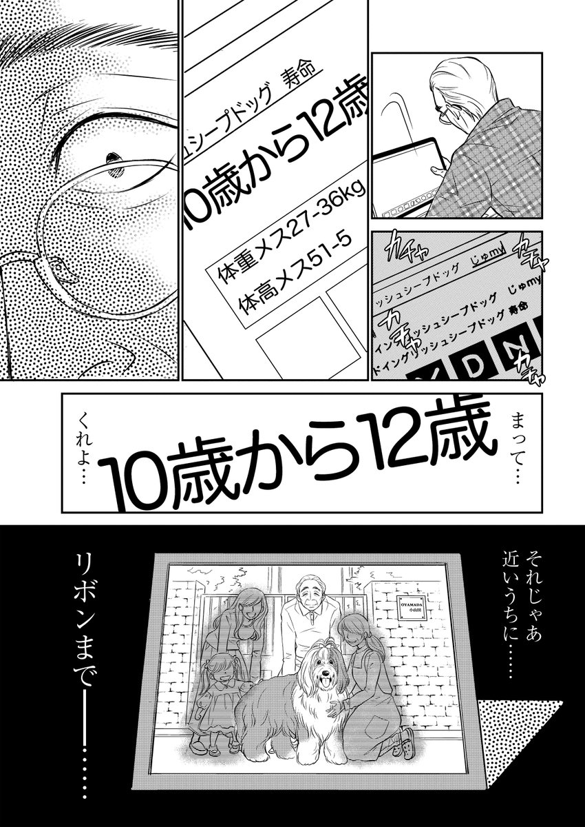おじさんと老犬の話。(7/11) 